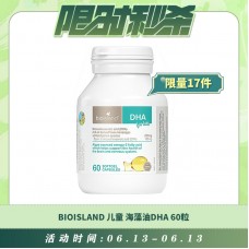 【06.13每日限时秒杀】BIOISLAND 儿童海藻油DHA 60粒